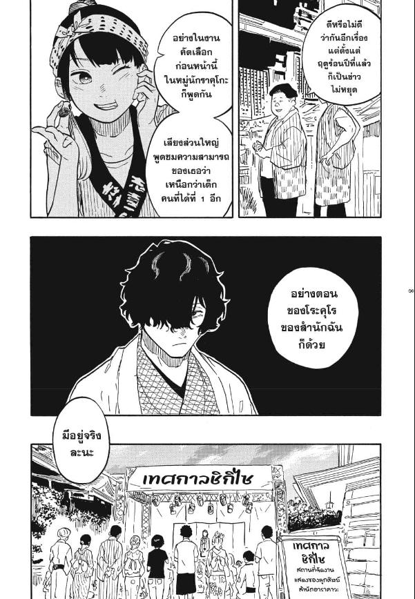 Akane-banashi อาคาเนะ พลิกตำนานวงการราคุโกะ ตอนที่ 76:8